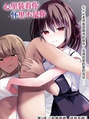 元气少女恋爱记 动漫推荐